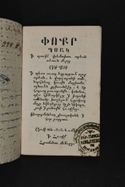 Pokr psak  i patiw vsemapar arean Tearn meroy Yisi Ksi i pets awag ełbayroue aysr  arean, ew vardarani ame norhneal Kousin Mariamow ognowe kristoneic ew sb hogwoc kawaranin, kanona pes himnarkeloy i xorani  amenasb xacelowe hoyakap mayr Ekelecwoy sbyn Nikola|yosi i bantin Hrovmay: Tarmaneal yitalakane i hay barbar