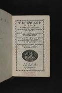 Kerakanowtiwn toskanean lezowi, awandeal i hay lezow handerj tackakan targmanowteamb, arareal i hayr Gabriel vardapete Awetikean kostandnowpolsecwoy, yasakerte Mxitaray meci Abbayi