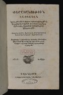 Kerakanowtiwn haykakan. Norog knnowteamb ew kargaw asxatasireal Tearn Hayr Gabrieli Awetikean kostandnowpolsecwoy atorakal vardapeti i Mxitarean Miabanowtene. Tpagreal hramanaw arhiapatiw tearn Stepannosi vardapeti Agonc abbay ew arkepiskoposi. Barexndir ew inknamatoyc npastiwk mecahambaw Sebastean paron Polosi aznowakan owsowmnasiri ew azgasiri, mankanc hayastaneayc i vayelowmn