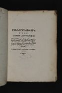 Orazione sinodale di s. Nierses lampronense arcivescovo di Tarso in Cilicia recata in lingua italiana dall'armena, ed illustrata con annotazioni dal p. Pasquale Aucher dottore del Collegio di s. Lazzaro